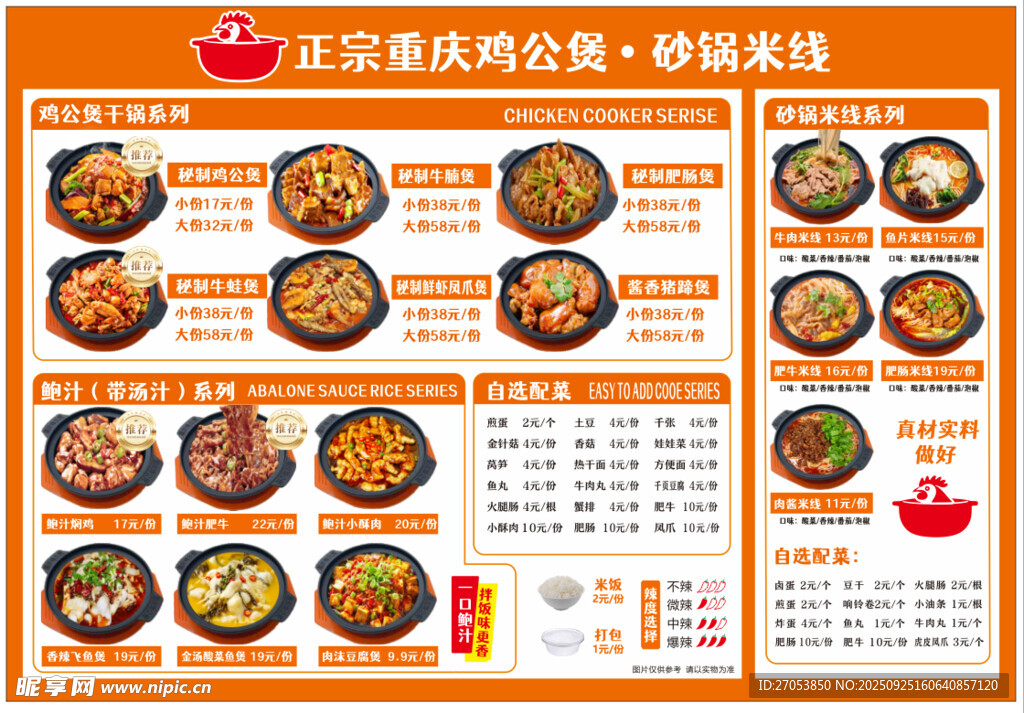 正宗重庆火锅食材套餐推荐
