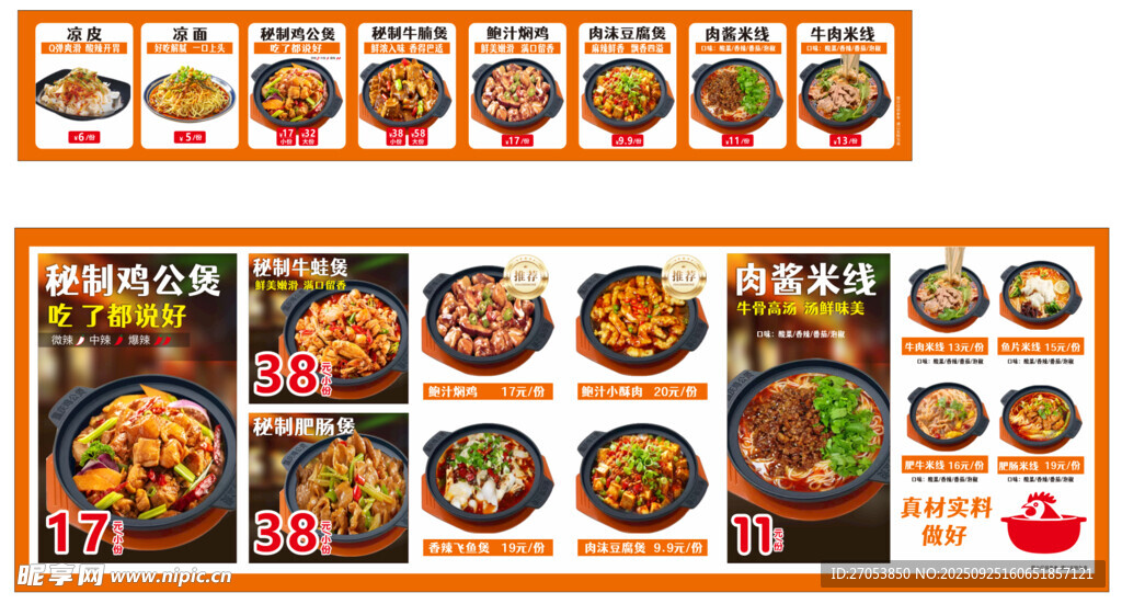 重庆鸡公煲 美食菜单展示