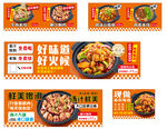 鸡公煲   米线  美食海报