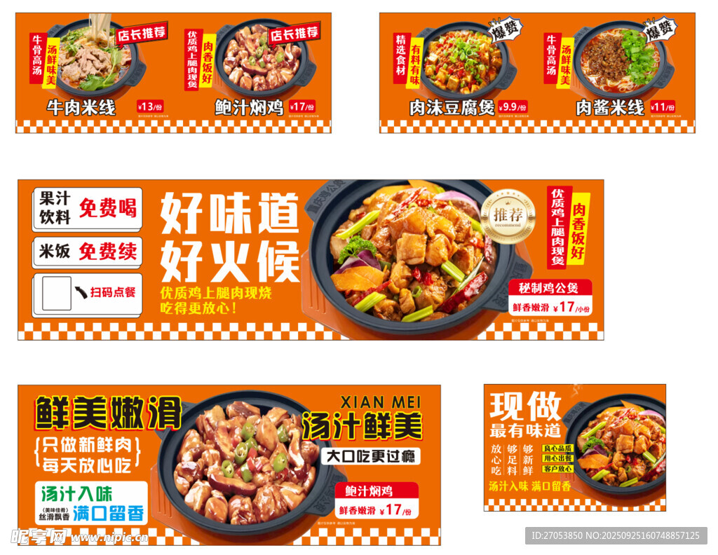 鸡公煲   米线  美食海报
