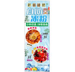 自助冰粉宣传海报