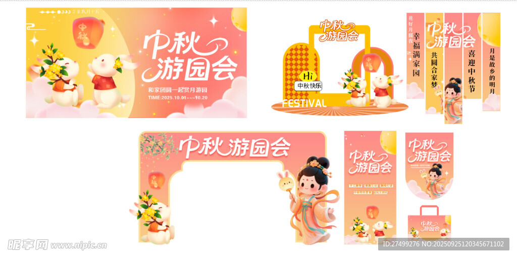 中秋美陈