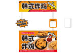 韩式炸鸡美陈