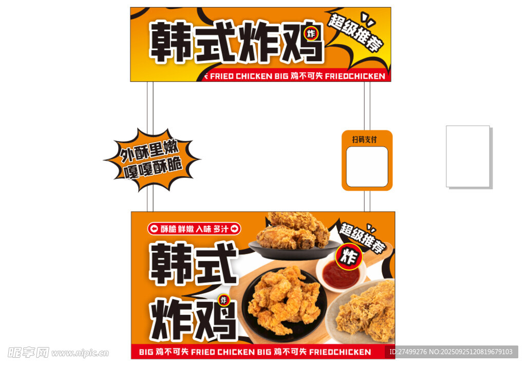 韩式炸鸡美陈