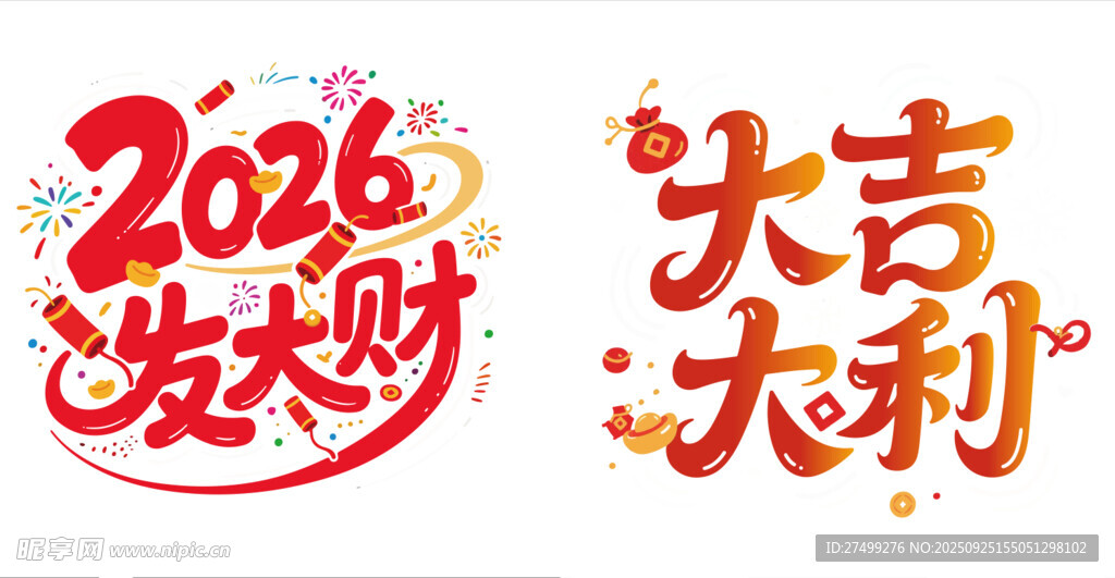 2026年发财大吉大利祝福图