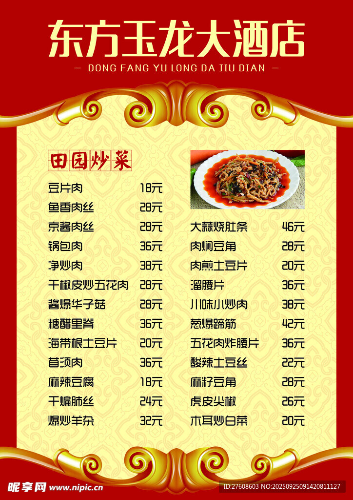 菜单