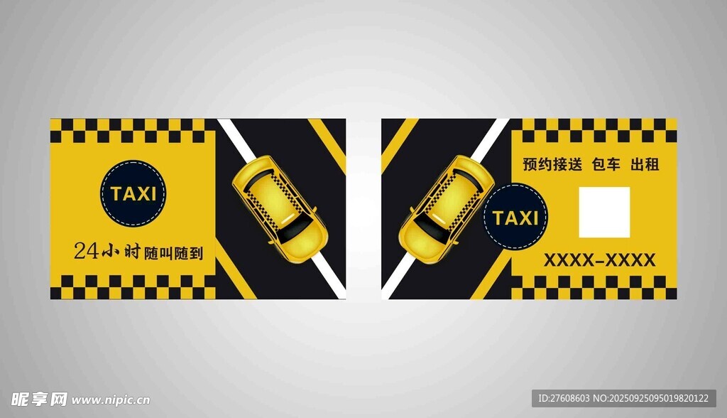 出租车名片设计模板