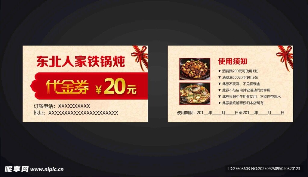 餐饮代金券