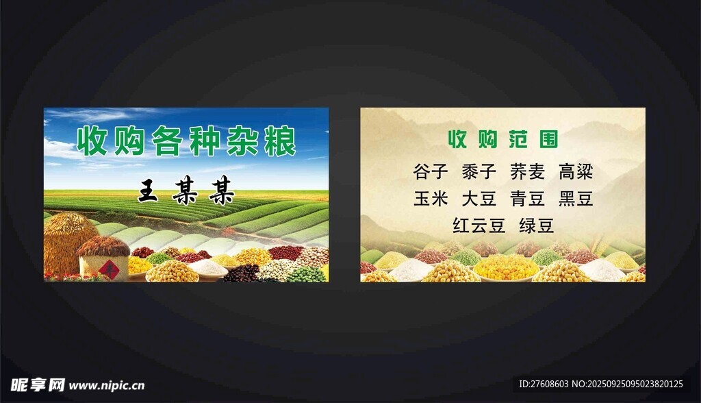 粮食收购