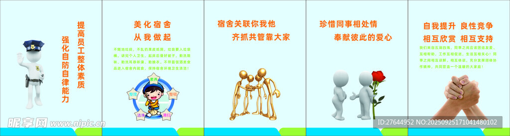宿舍标语制度牌