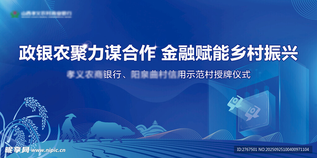 授牌仪式背景墙