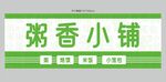 粥门头