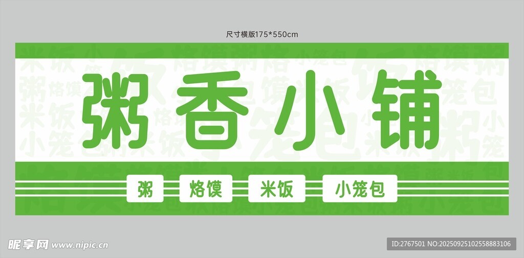 粥门头