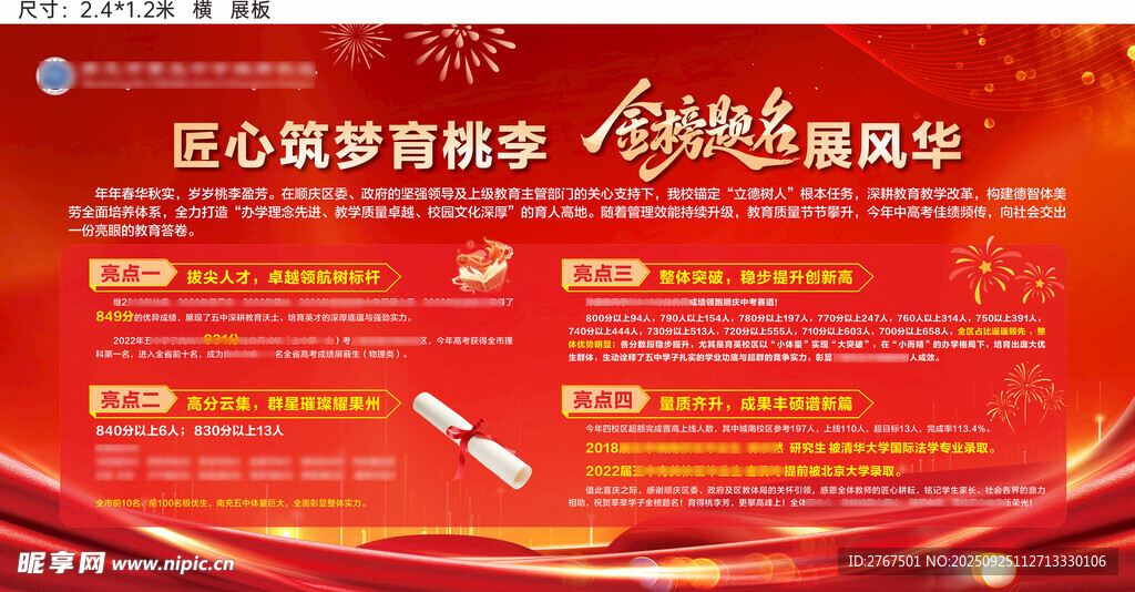 金榜题名cdr  ps