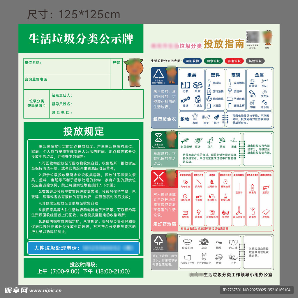 垃圾分类展板