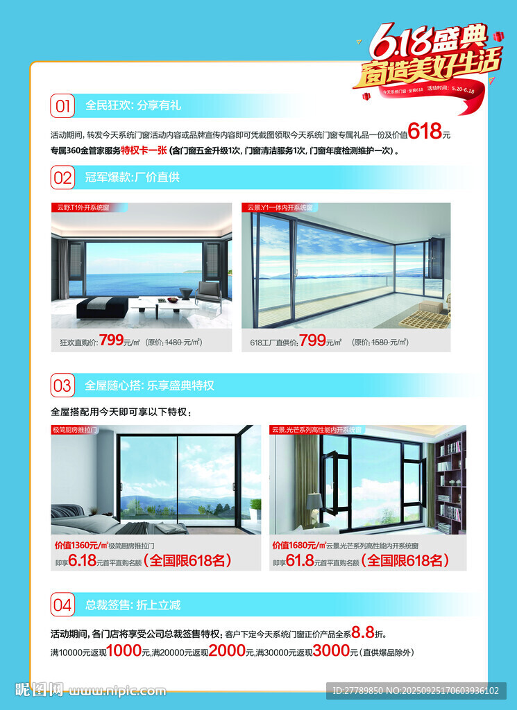 门窗产品宣传页展示