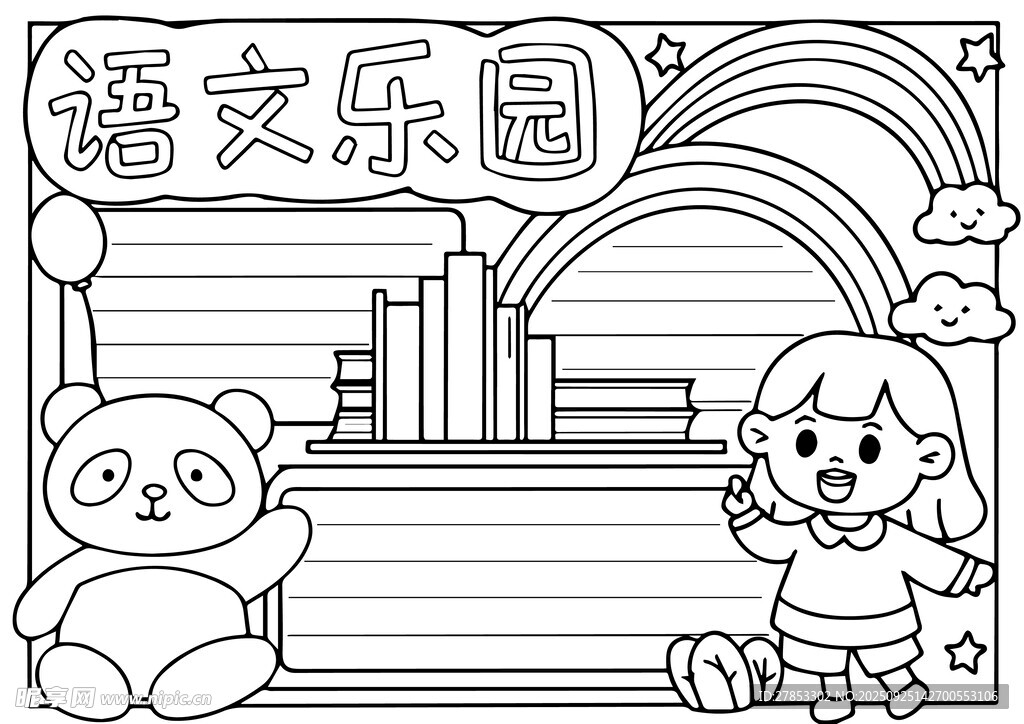 语文乐园中的童趣时刻手抄报