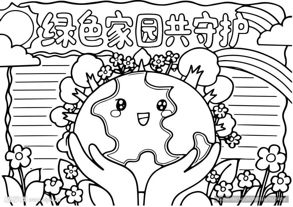 绿色家园共守护手抄报