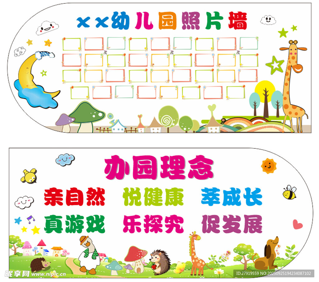 幼儿园文化墙