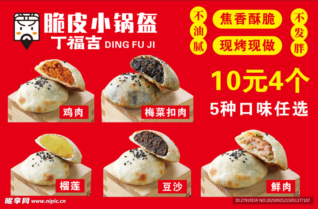 脆皮小锅盔