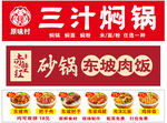砂锅东坡肉