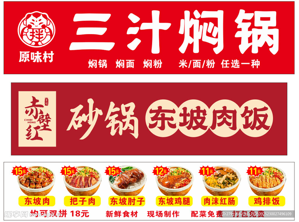 砂锅东坡肉