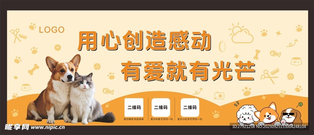 宠物医院围挡