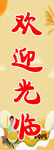 欢迎光临