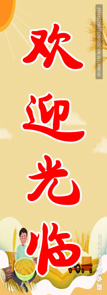 欢迎光临