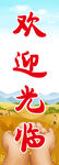 欢迎光临创意手势展示图