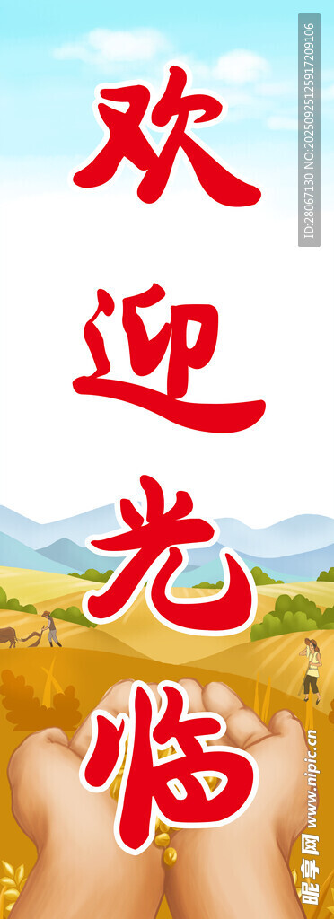 欢迎光临创意手势展示图