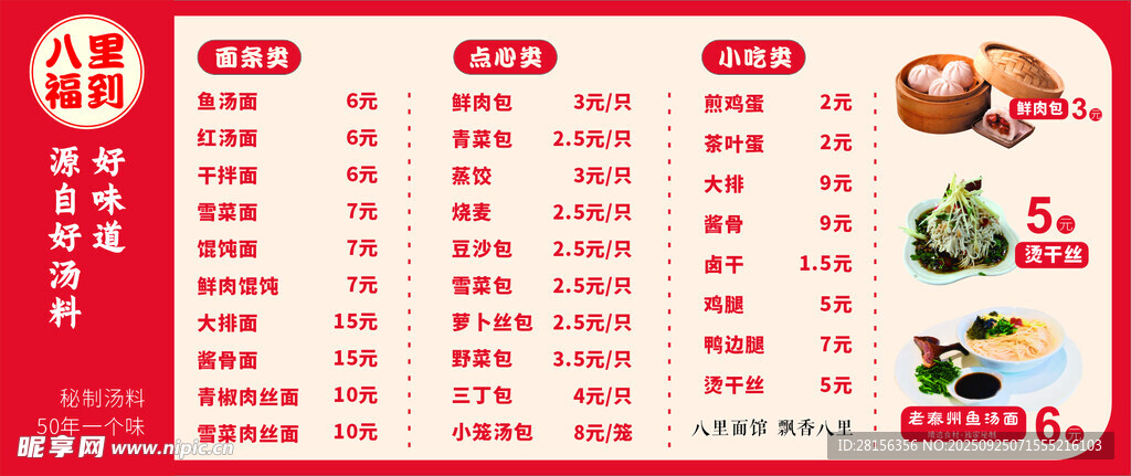 早点价格表