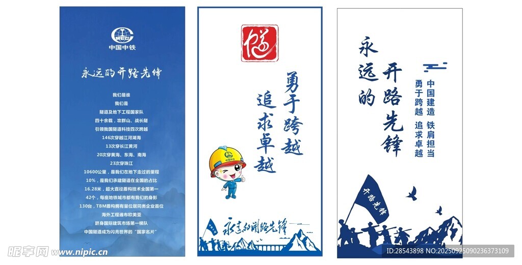 中铁隧道局展板