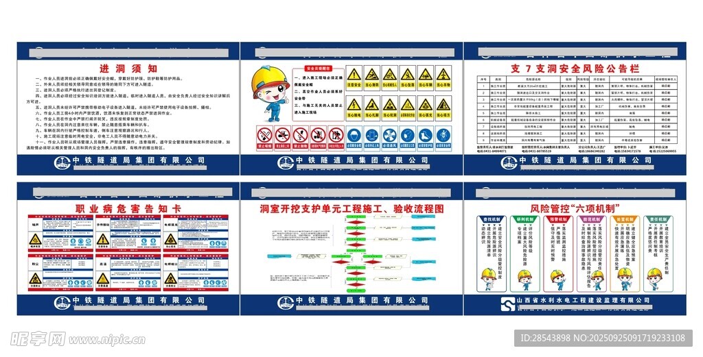 进洞须知警示牌