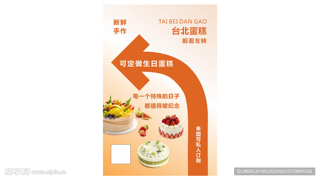 美味食品促销指引海报