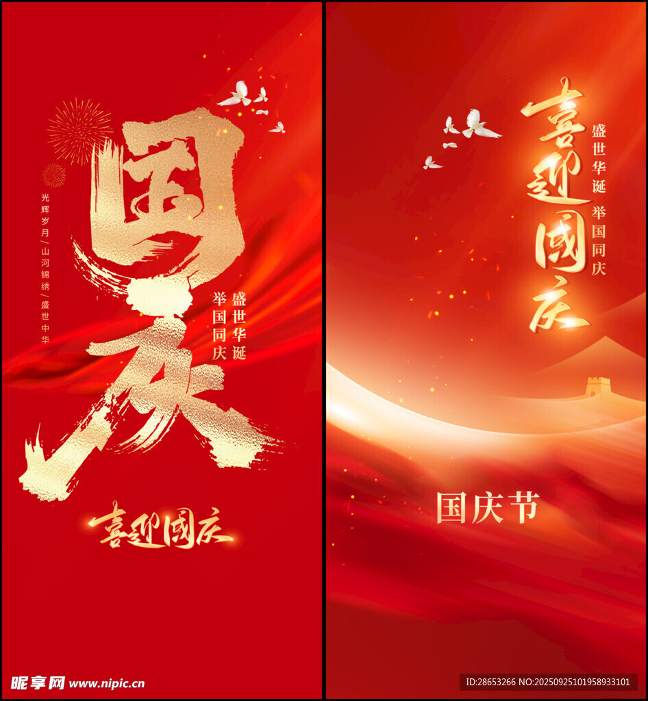 国庆海报