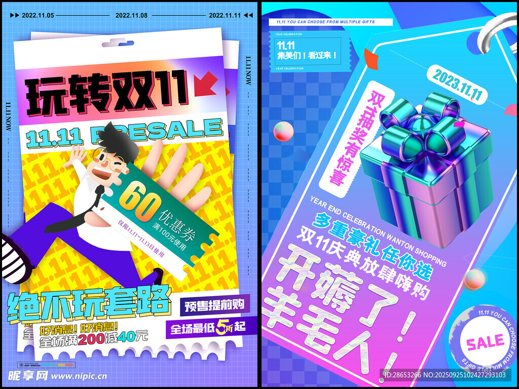 双十一海报