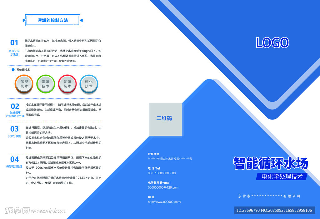 三折页 蓝色