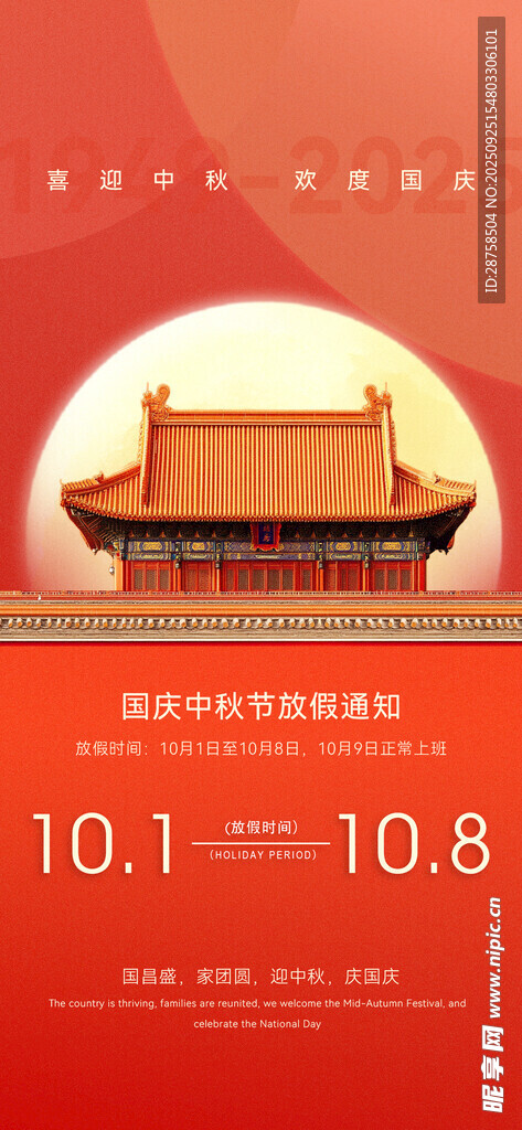 中秋国庆双节放假通知