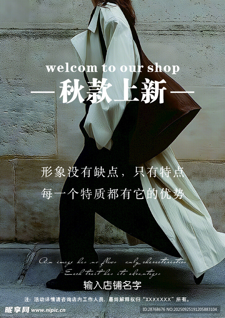 清仓特卖促销海报