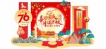 国庆76周年精美打卡点美陈