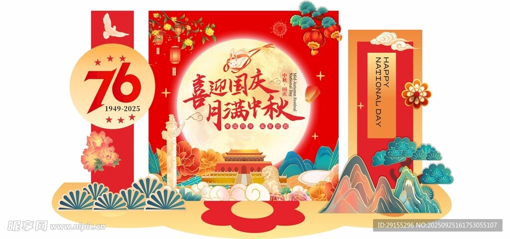 国庆76周年精美打卡点美陈