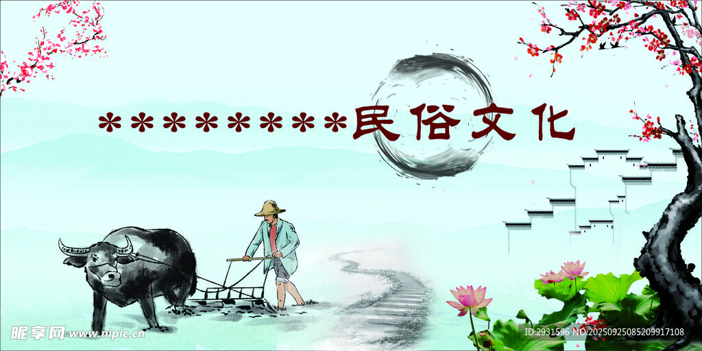 农耕