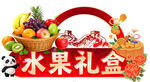 精美水果礼盒多样鲜果