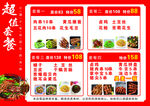 套餐