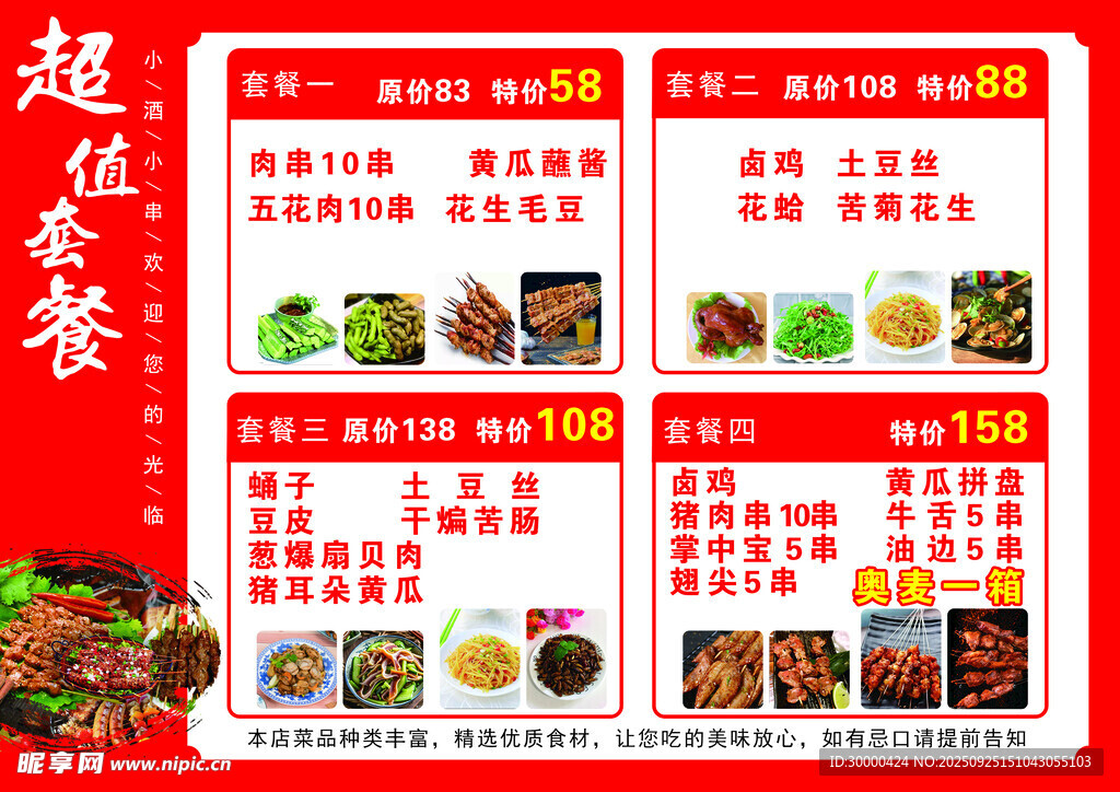 套餐