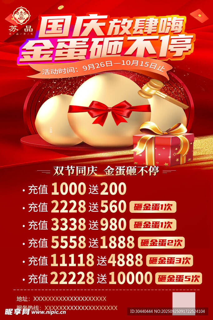 国庆砸金蛋活动