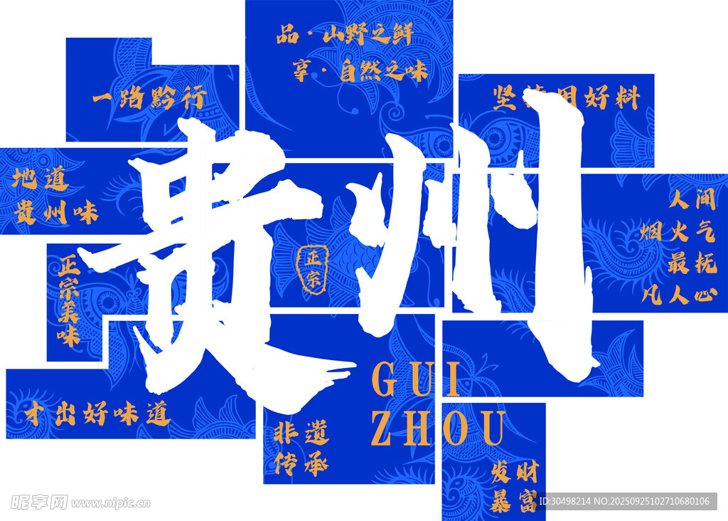 多彩贵州文化元素展示