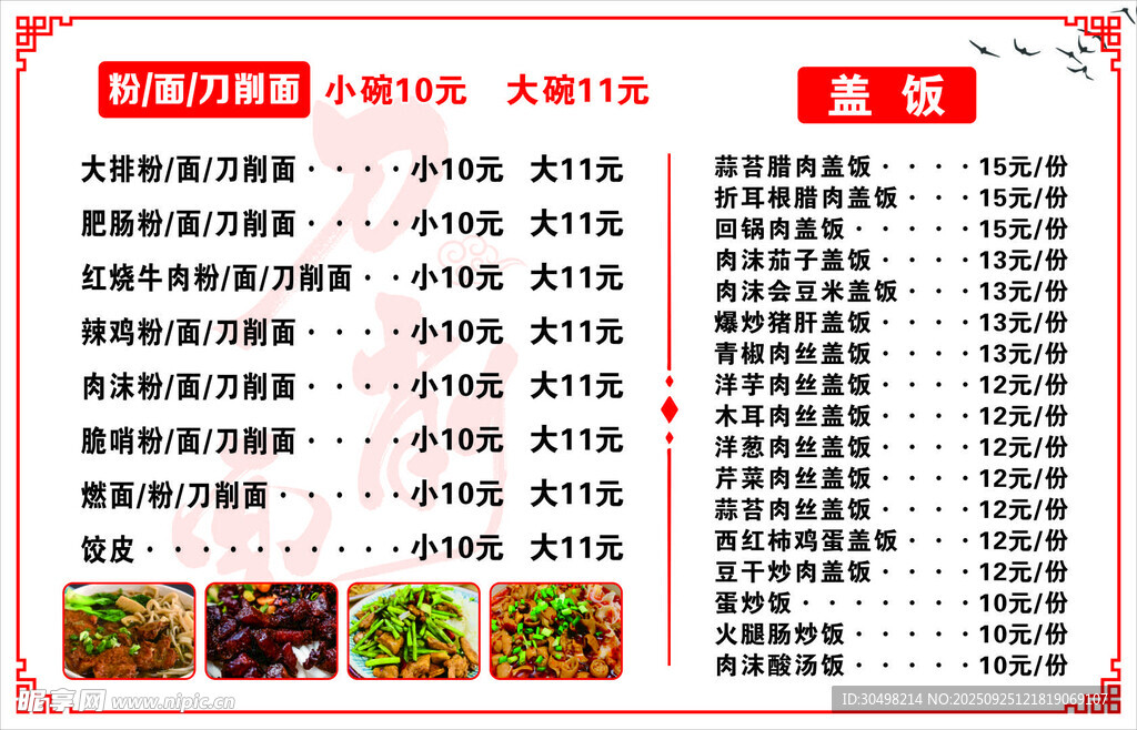 刀削面菜单