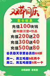 双节同庆充值优惠